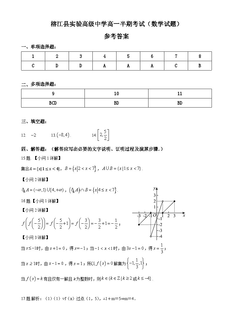 高一半期考试数学试题(参考答案)第1页