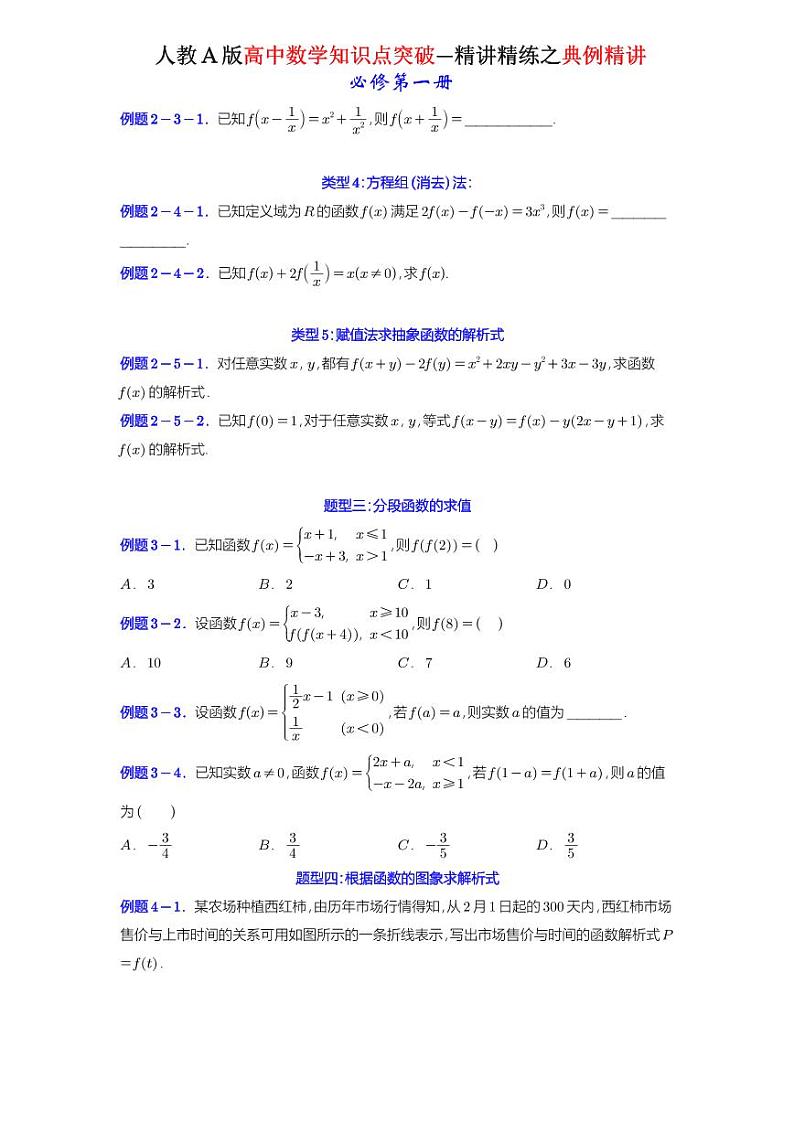 3.1.2函数的表示法-典例精讲(原卷版)-A4第2页