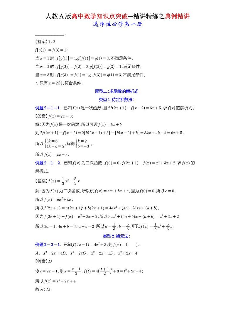 3.1.2函数的表示法-典例精讲(详解版)-A4第2页