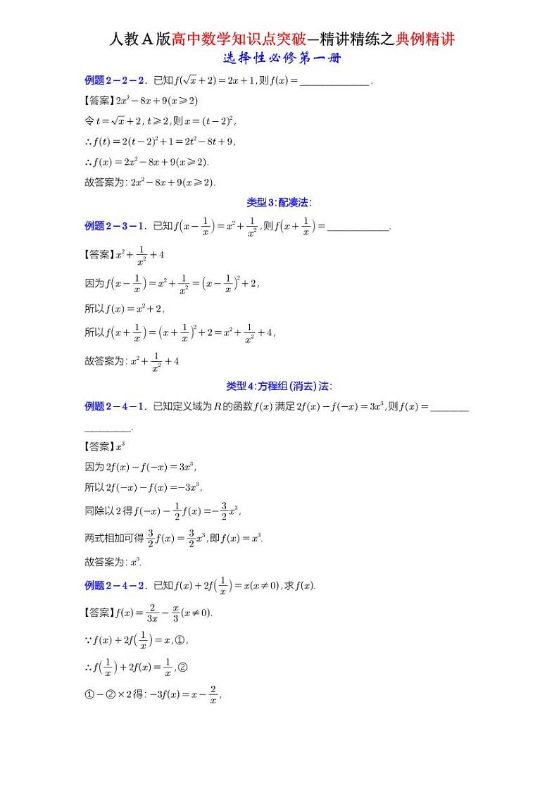 3.1.2函数的表示法-典例精讲(详解版)-A4第3页