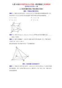 人教A版 (2019)选择性必修 第一册1.4 空间向量的应用一课一练