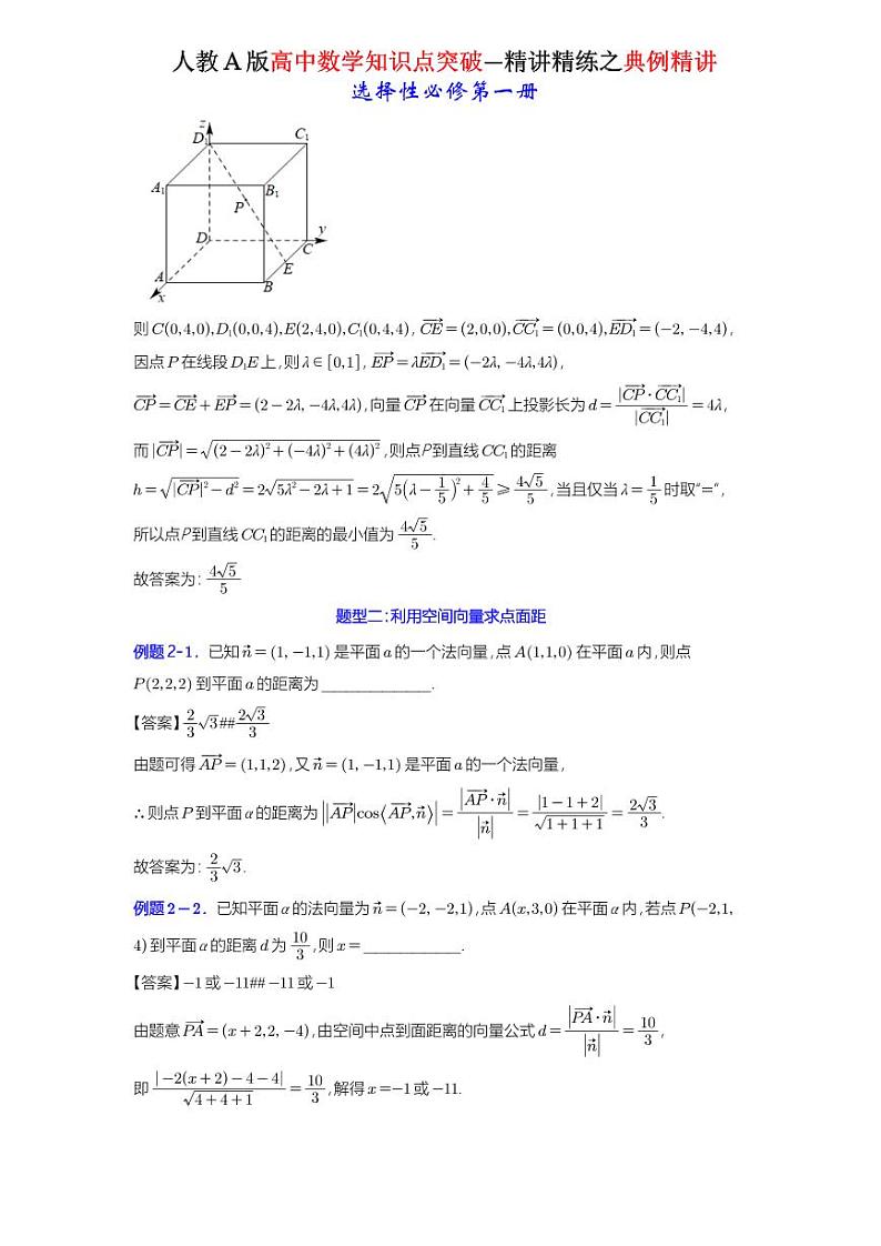 1.4.2用空间向量研究距离、夹角问题-典例精讲(详解版)-A4第2页