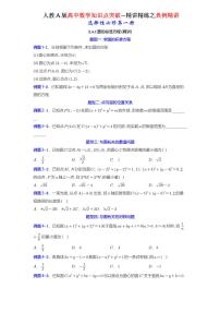 高中数学人教A版 (2019)选择性必修 第一册第二章 直线和圆的方程2.4 圆的方程当堂检测题