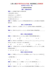 高中数学人教A版 (2019)选择性必修 第一册第二章 直线和圆的方程2.4 圆的方程当堂检测题