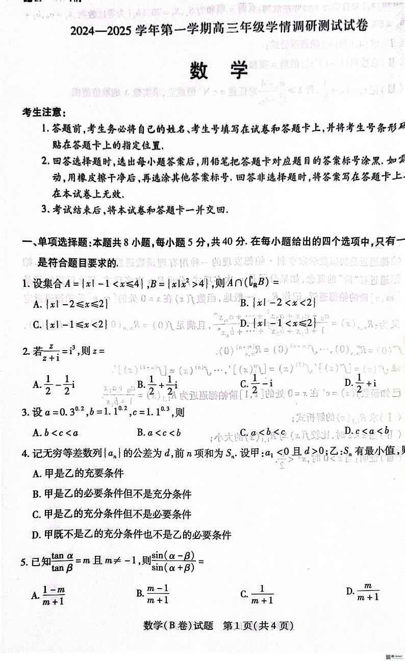 【西北卷】【山西卷】山西省天一大联考2024-2025学年2025届高三年级第一学期11月学情调研测试暨期中考试(11.18-11.19)数学试卷第1页