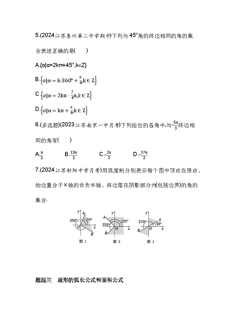 2024-2025学年数学苏教版必修第一册 7.1.2 弧度制 作业第2页