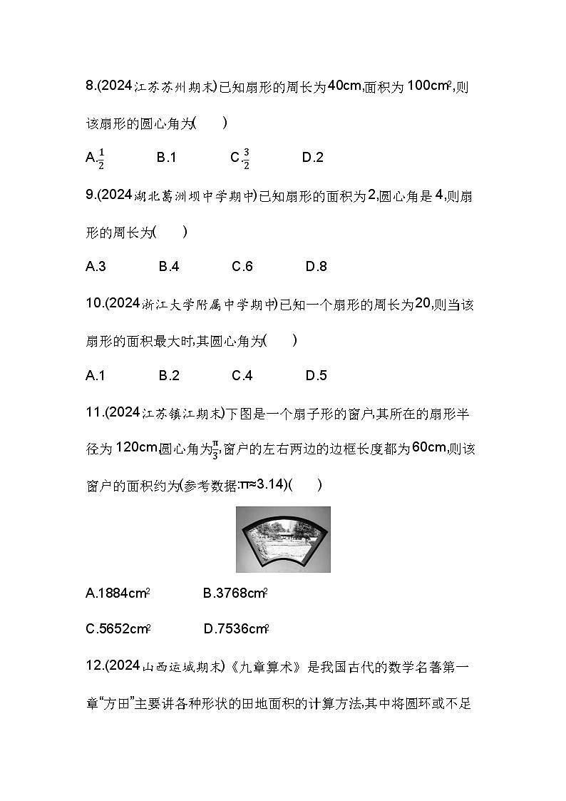 2024-2025学年数学苏教版必修第一册 7.1.2 弧度制 作业第3页