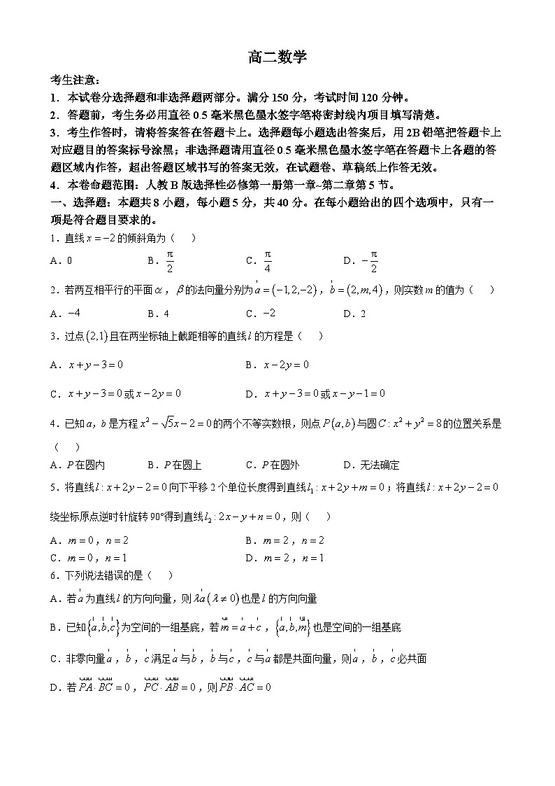 貴州省九師聯(lián)盟2024-2025學年高二上學期11月聯(lián)考數(shù)學試題(人教B版）第1頁