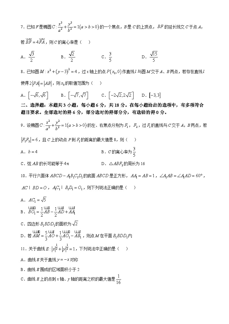 貴州省九師聯(lián)盟2024-2025學年高二上學期11月聯(lián)考數(shù)學試題(人教B版）第2頁