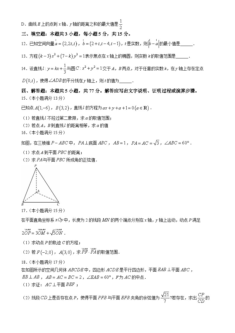 貴州省九師聯(lián)盟2024-2025學年高二上學期11月聯(lián)考數(shù)學試題(人教B版）第3頁
