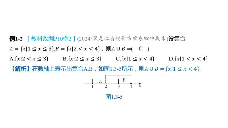 1.3集合的基本运算课件-2025届高三数学一轮复习第3页