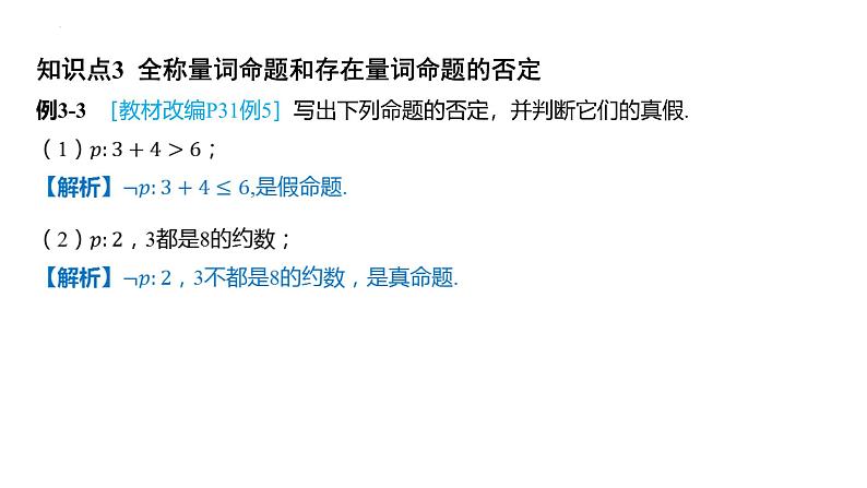 1.5-全称量词与存在量词 课件——2025届高三数学一轮复习第4页