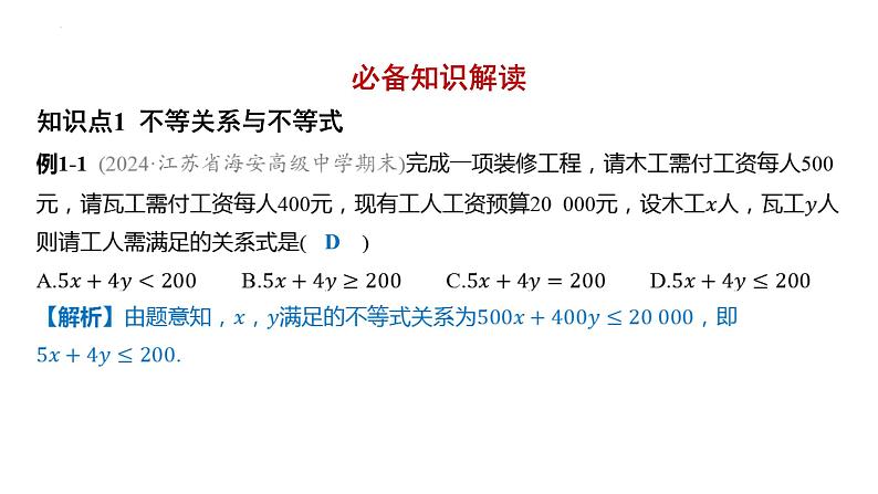 2.1等式性质与不等式性质课件-2025届高三数学一轮复习第2页