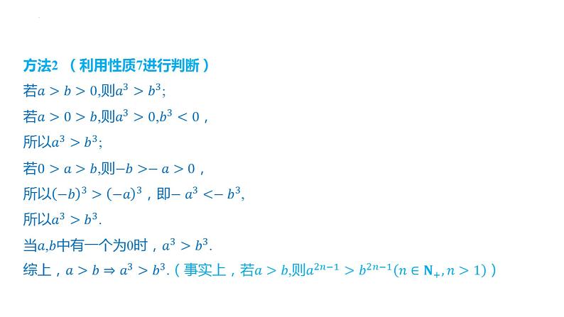 2.1等式性质与不等式性质课件-2025届高三数学一轮复习第7页