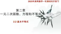 2.2 基本不等式课件——2025届高三数学一轮复习