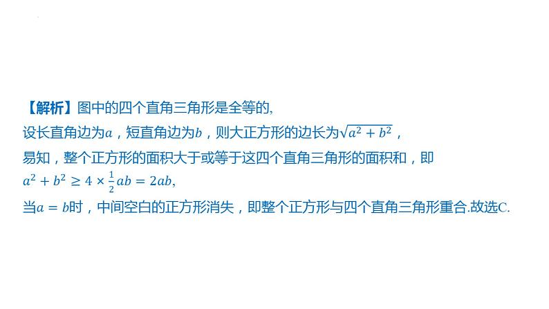 2.2 基本不等式课件——2025届高三数学一轮复习第3页