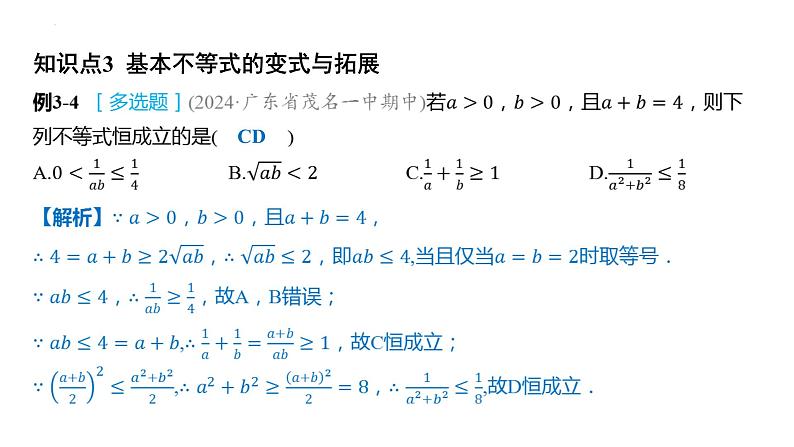2.2 基本不等式课件——2025届高三数学一轮复习第6页