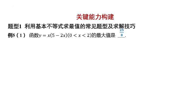 2.2 基本不等式课件——2025届高三数学一轮复习第7页