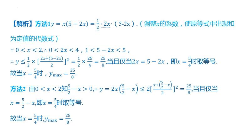 2.2 基本不等式课件——2025届高三数学一轮复习第8页