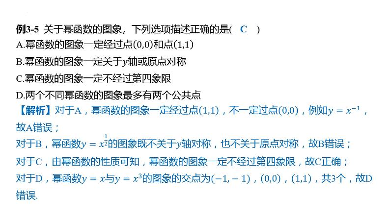 3.3幂函数课件-2025届高三数学一轮复习第6页