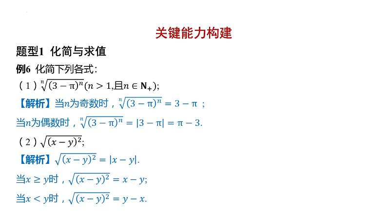 4.1 指数 课件-2025届高三数学一轮复习第8页