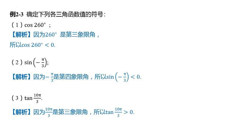 5.2三角函数的概念课件-2025届高三数学一轮复习第4页