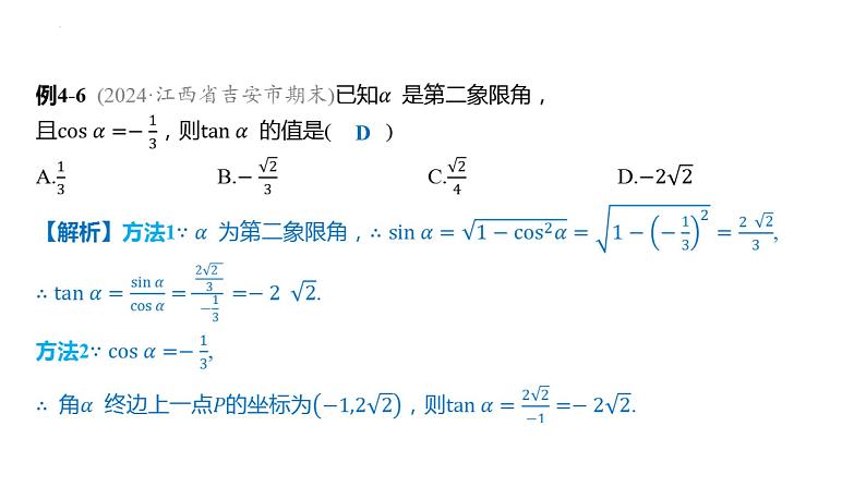 5.2三角函数的概念课件-2025届高三数学一轮复习第7页