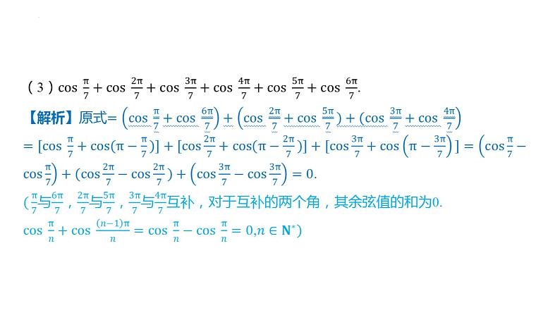 5.3诱导公式课件-2025届高三数学一轮复习第7页