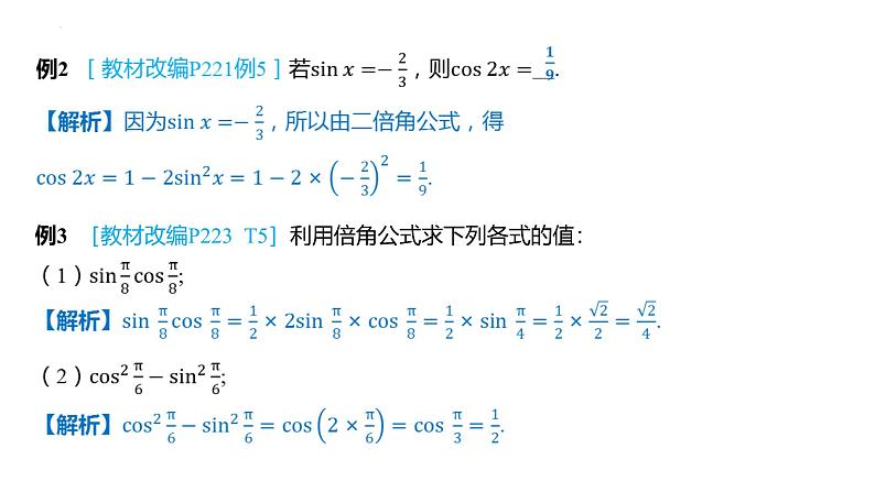 5.5.1两角和与差的正弦、余弦和正切公式课件-2025届高三数学一轮复习第3页