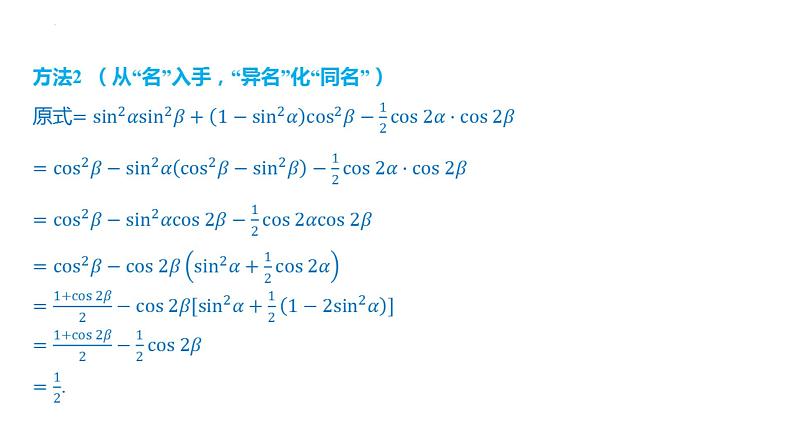 5.5.1两角和与差的正弦、余弦和正切公式课件-2025届高三数学一轮复习第7页