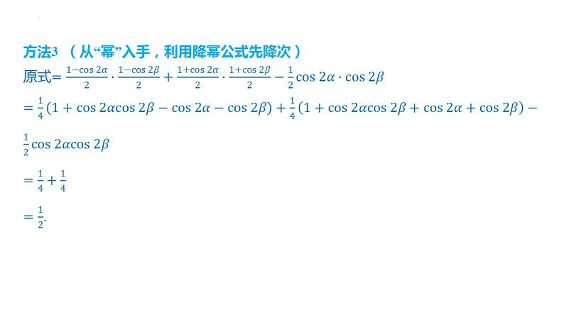 5.5.1两角和与差的正弦、余弦和正切公式课件-2025届高三数学一轮复习第8页