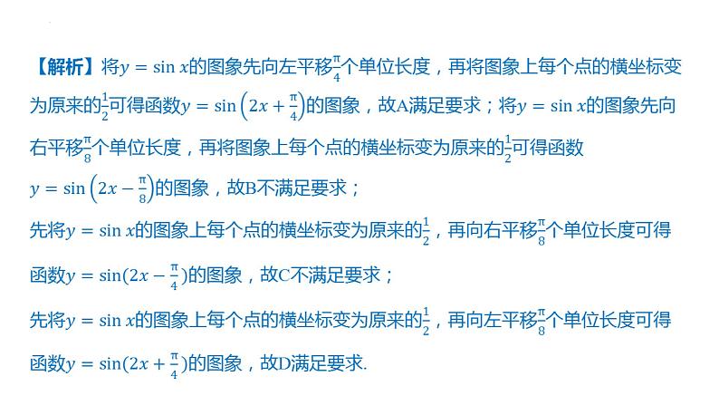 5.6 函数y=Asin(ωx+φ) 课件-2025届高三数学一轮复习第3页