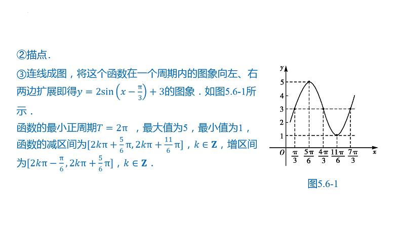 5.6 函数y=Asin(ωx+φ) 课件-2025届高三数学一轮复习第6页