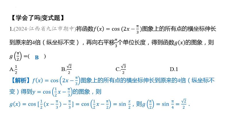5.6 函数y=Asin(ωx+φ) 课件-2025届高三数学一轮复习第8页