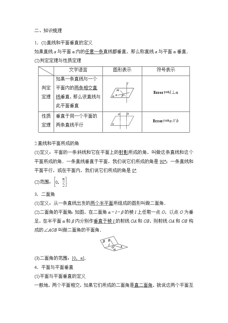 7.5 空间直线、平面的垂直-2025届高三数学一轮复习专练03