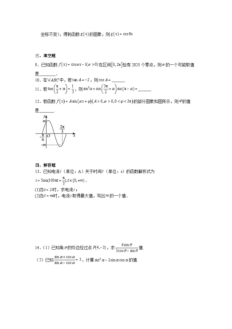 三角函数专项训练-2025届高三数学一轮复习第3页