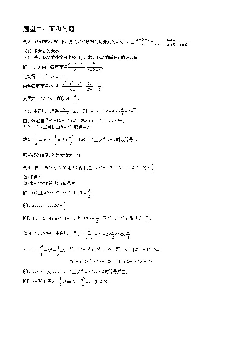 与三角形的范围与最值问题有关的题型归纳 解析版-2025届高三数学一轮复习第3页