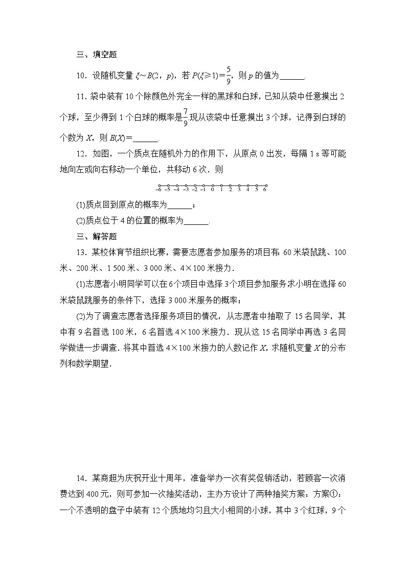 二项分布与超几何分布 专项训练-2025届高三数学一轮复习第3页