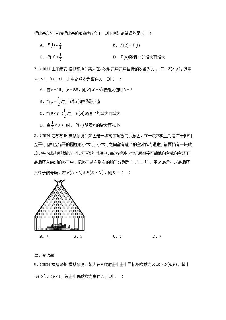 二项分布专项练习-2025届高三数学一轮复习第2页