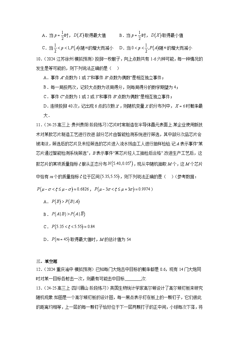 二项分布专项练习-2025届高三数学一轮复习第3页