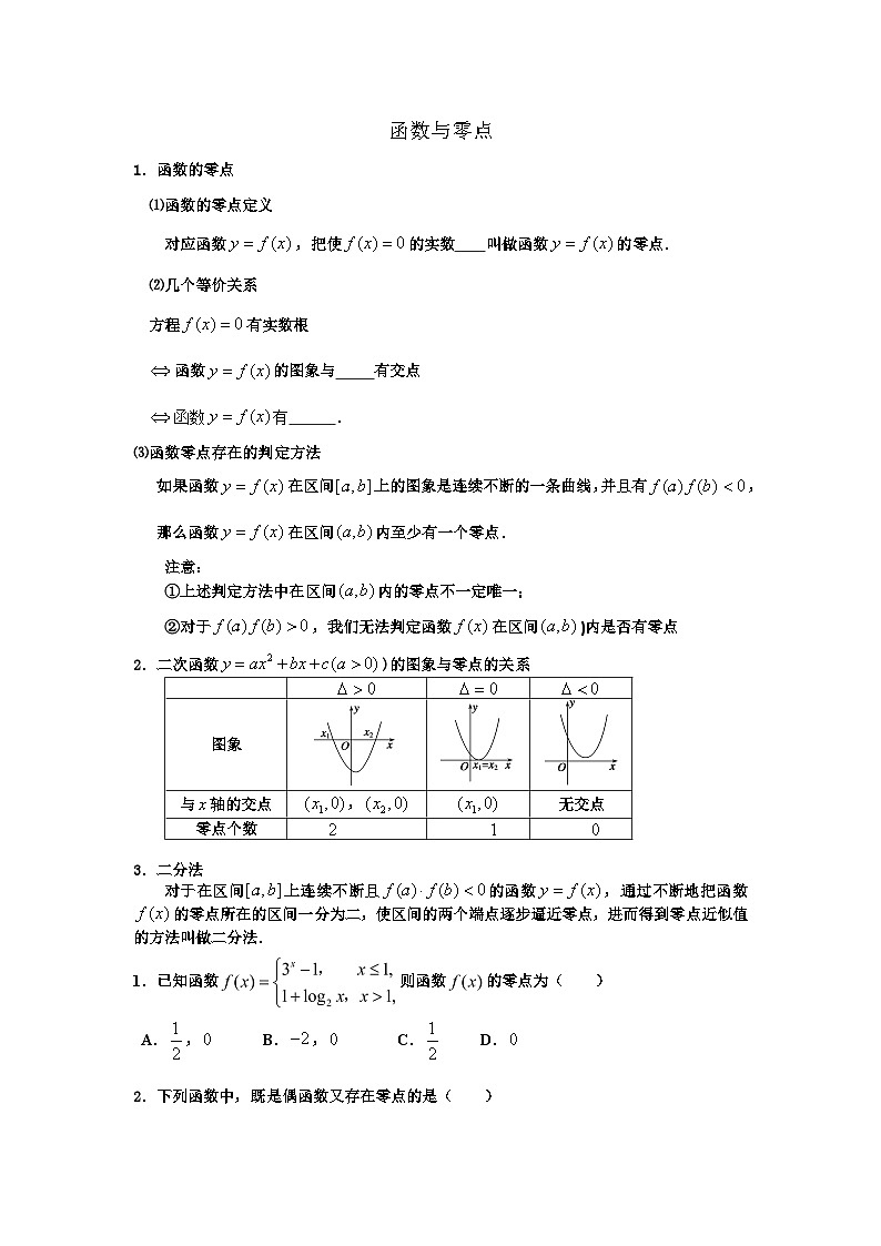 函数与方程-2025届高三数学一轮复习第1页