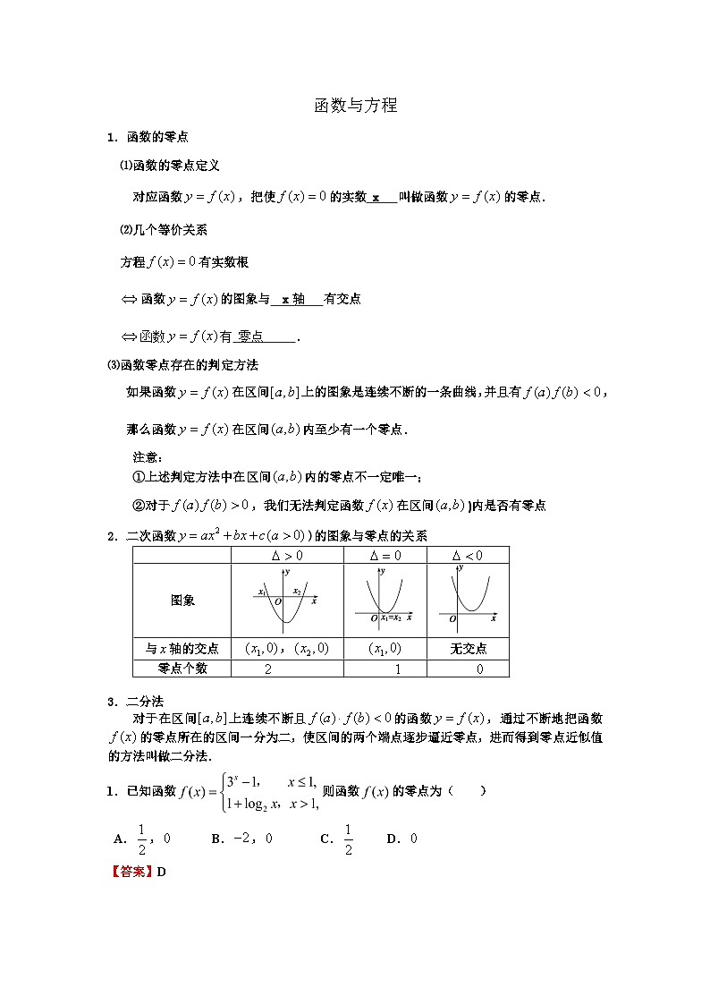 函数与方程解析-2025届高三数学一轮复习第1页