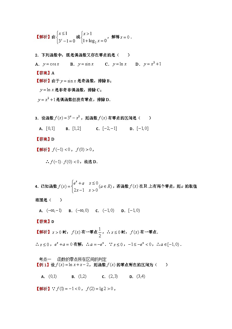 函数与方程解析-2025届高三数学一轮复习第2页