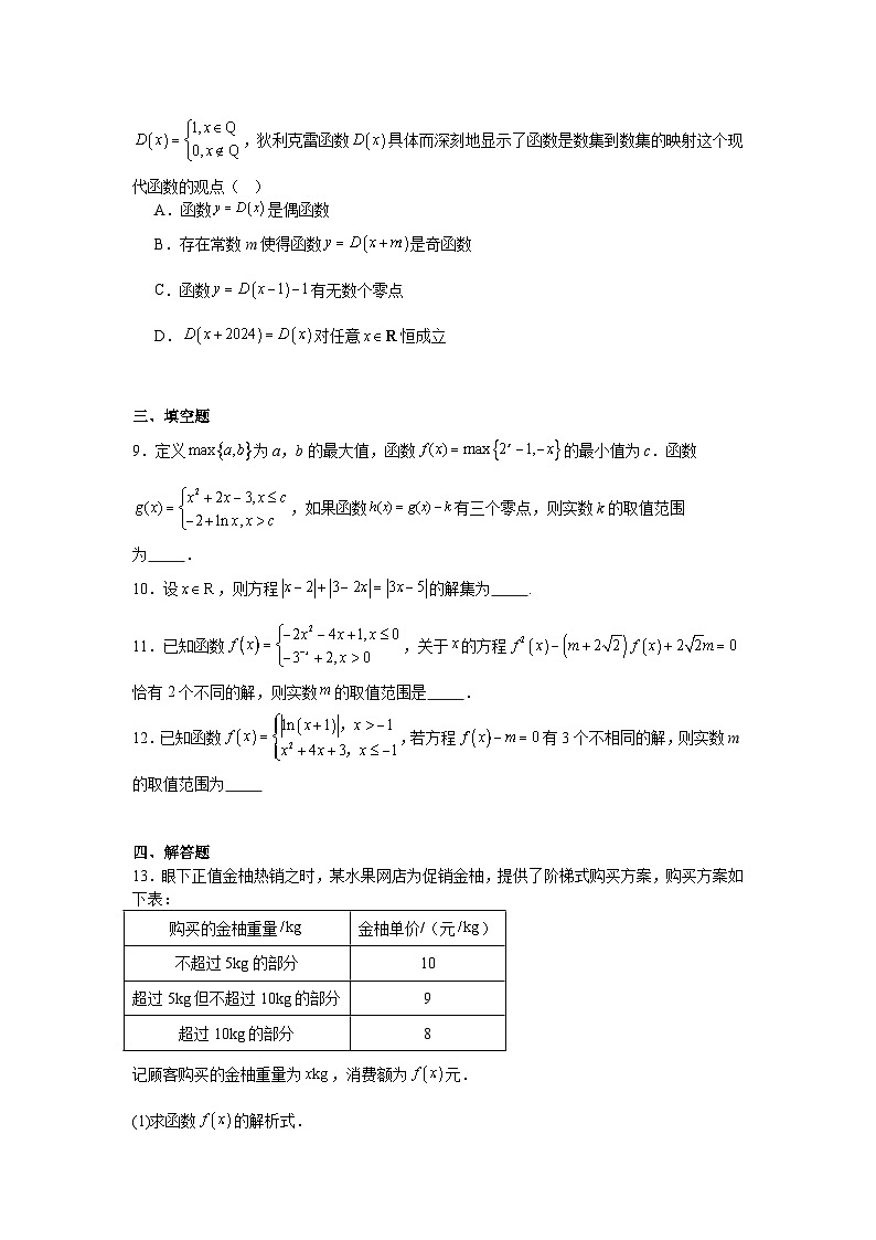 函数应用专项训练-2025届高三数学一轮专题复习第2页