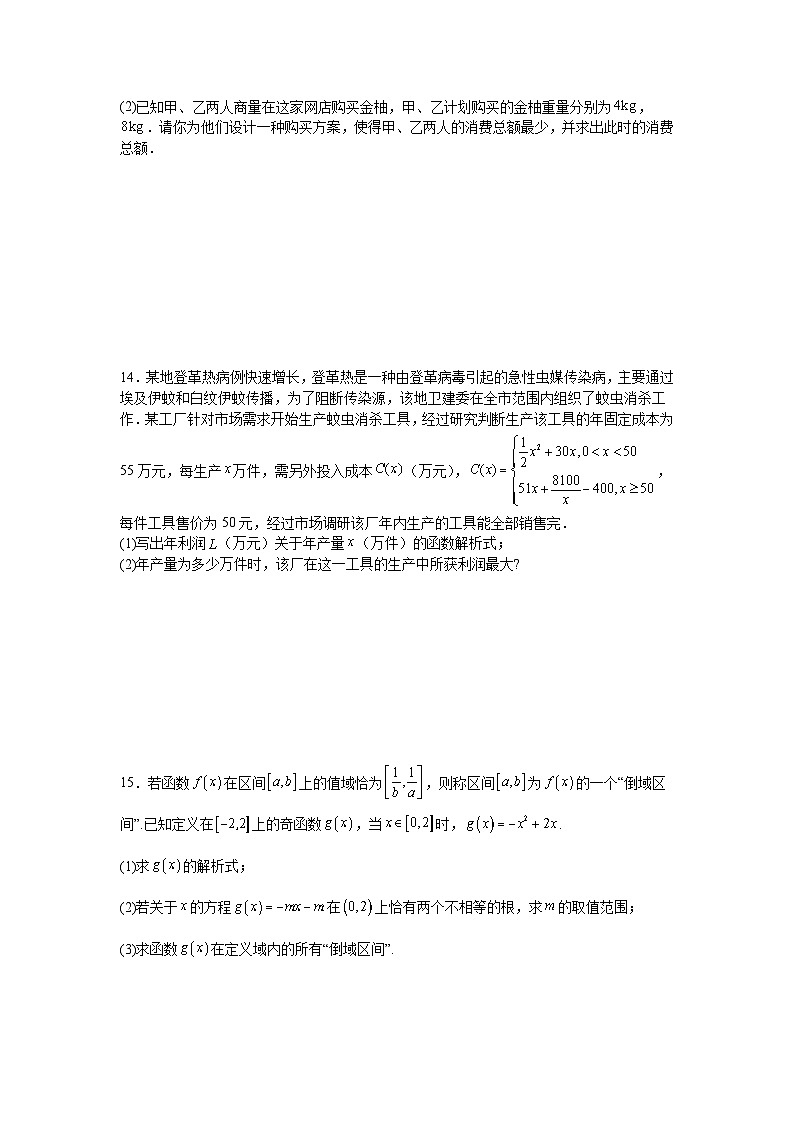 函数应用专项训练-2025届高三数学一轮专题复习第3页