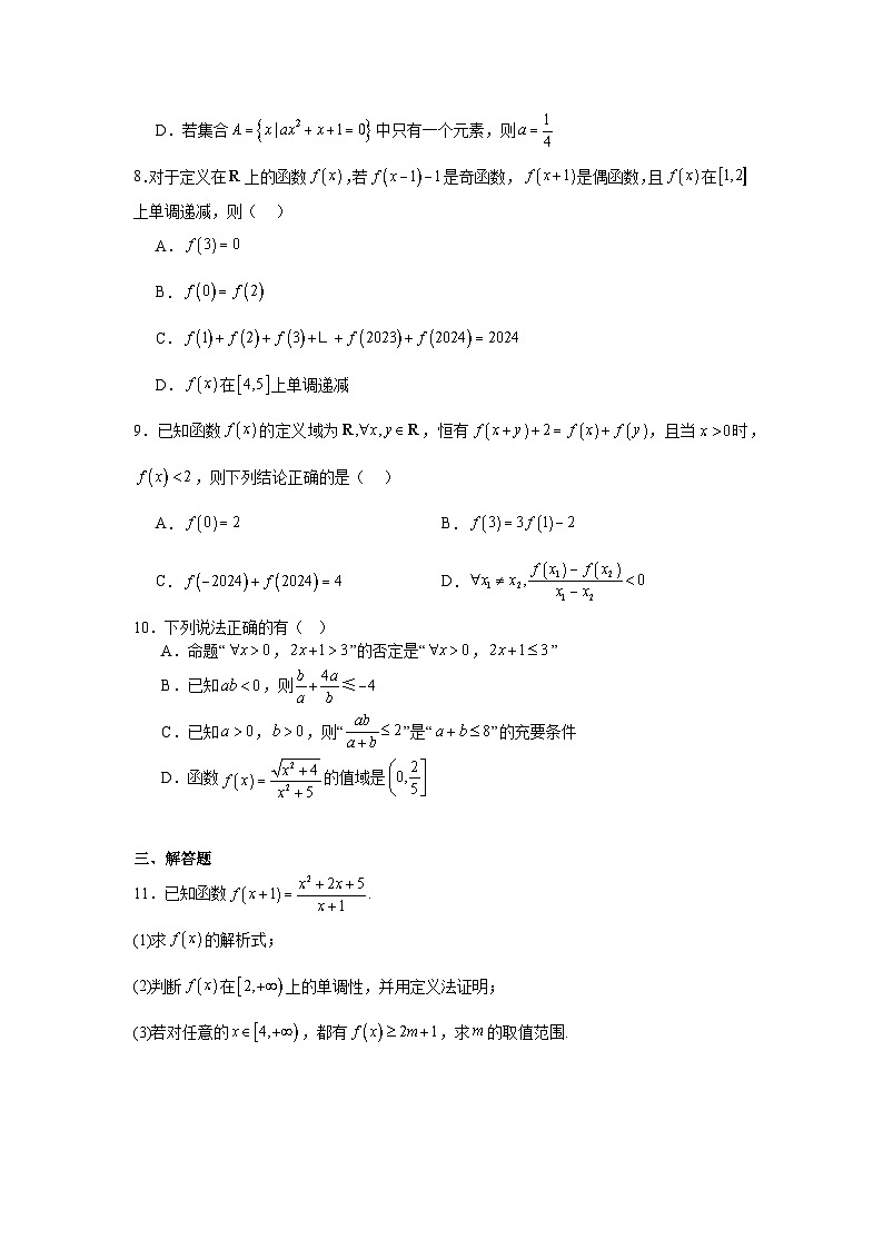 函数概念与性质专项训练-2025届高三数学一轮专题复习第2页