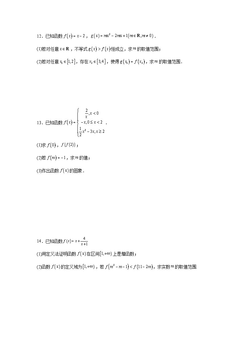 函数概念与性质专项训练-2025届高三数学一轮专题复习第3页