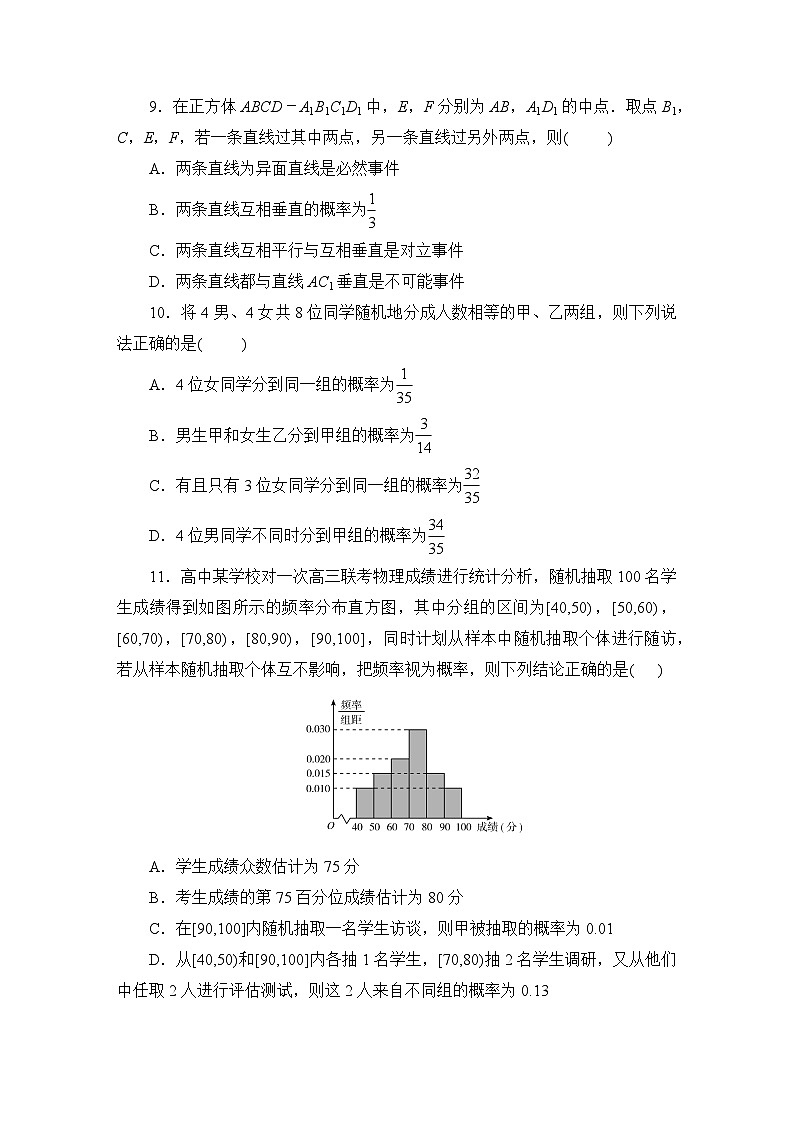 随机事件的概率 古典概型 专项训练-2025届高三数学一轮复习第3页