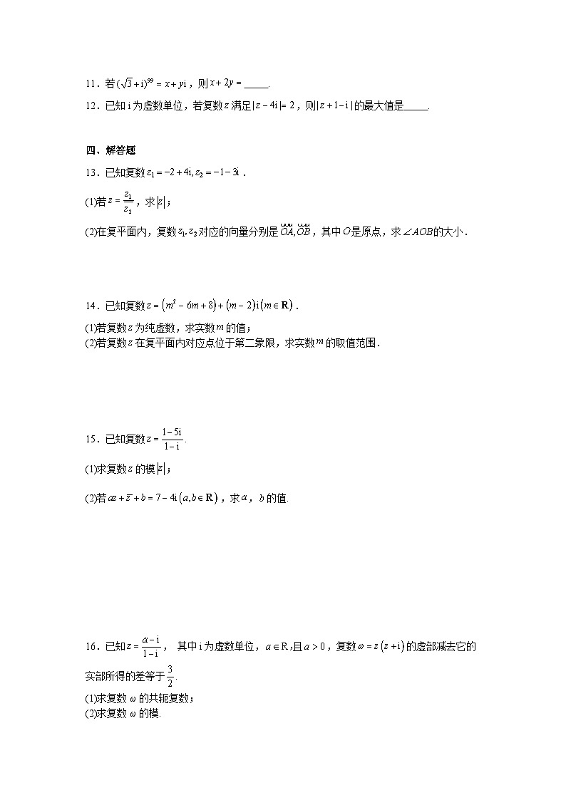 复数专项训练-2025届高三数学一轮复习第2页