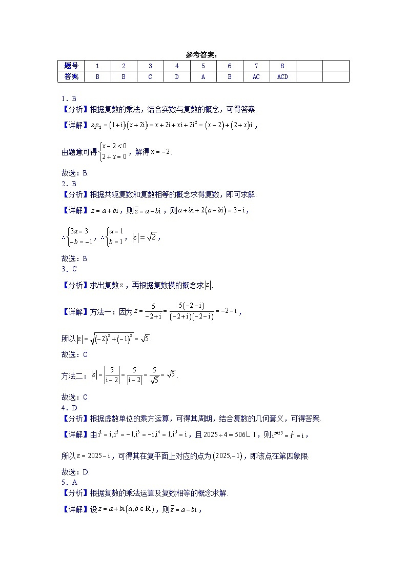 复数专项训练-2025届高三数学一轮复习第3页